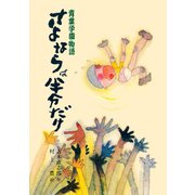 青葉学園物語 さよならは半分だけ（ポプラ社） [電子書籍]
