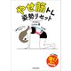 やせ筋トレ 姿勢リセット【電子特典付き】（KADOKAWA） [電子書籍]