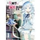 公女殿下の家庭教師（1）（KADOKAWA） [電子書籍]