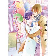 次はさせてね8【電子限定特典付き】（KADOKAWA） [電子書籍]