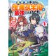 異世界で手に入れた生産スキルは最強だったようです。 ～創造＆器用のWチートで無双する～ 1（KADOKAWA） [電子書籍]
