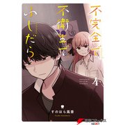 不完全で不衛生でふしだら 4（KADOKAWA） [電子書籍]