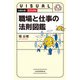 ビジュアル 職場と仕事の法則図鑑（日経BP社） [電子書籍]