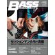 ベース・マガジン 2020年8月号（リットーミュージック） [電子書籍]