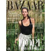 Harper’s BAZAAR（ハーパーズ・バザー) 2020年9月号（ハースト婦人画報社） [電子書籍]