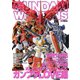 ガンダムウェポンズ ガンプラLOVE編（ホビージャパン） [電子書籍]