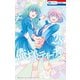 俺様ティーチャー（28）（白泉社） [電子書籍]