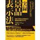 ヘルスケアビジネスのための実録 景品表示法（ダイヤモンド社） [電子書籍]