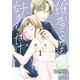 誰かのことを好きなだけ 分冊版（1）（講談社） [電子書籍]