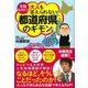 常識なのに！ 大人も答えられない都道府県のギモン（宝島社） [電子書籍]