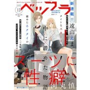 ベツフラ 13号（2020年7月22日発売）（小学館） [電子書籍]