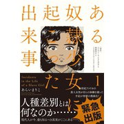 ある奴隷少女に起こった出来事 分冊版 ： 4（双葉社） [電子書籍]