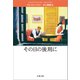 その日の後刻に（文藝春秋） [電子書籍]