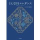 どんな日もエレガンス（大和書房） [電子書籍]