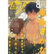 BOY'Sピアス 2020年8月号（ジュネット） [電子書籍]