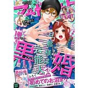 マーガレット 2020年16号（集英社） [電子書籍]