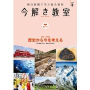 今解き教室 2020年8月号（L1基礎）（朝日新聞出版） [電子書籍]