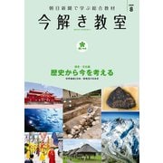 今解き教室 2020年8月号（L2発展）（朝日新聞出版） [電子書籍]