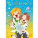 魔王様としゅんくん 5（KADOKAWA） [電子書籍]