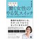 発想の転換で読み解く働く女性のやる気スイッチ 持てる力を120％引き出す並走型マネジメント（翔泳社） [電子書籍]