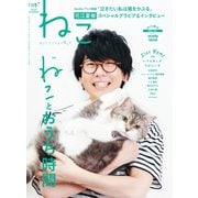ねこ ＃115（ネコ・パブリッシング） [電子書籍]
