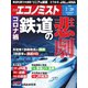 週刊エコノミスト 2020年7/28号（毎日新聞出版） [電子書籍]