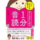 心とカラダを整えるおとなのための1分音読（自由国民社） [電子書籍]