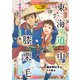 東海道中膝栗毛（岩崎書店） [電子書籍]