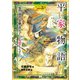 平家物語（岩崎書店） [電子書籍]