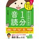 もっと心とカラダを整えるおとなのための1分音読（自由国民社） [電子書籍]