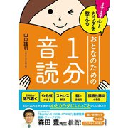 ますます心とカラダを整えるおとなのための1分音読（自由国民社） [電子書籍]