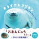 まるすぎるアザラシ（パイ インターナショナル） [電子書籍]