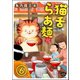 猫舌らあ麺（分冊版） 【第6話】（ぶんか社） [電子書籍]