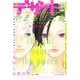 デザート 2020年9月号 （2020年7月21日発売）（講談社） [電子書籍]