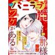 バニラブvol.7（リブレ） [電子書籍]