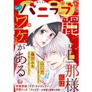 バニラブvol.7（リブレ） [電子書籍]