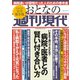 週刊現代別冊 おとなの週刊現代 2020 vol.5 病院・医者との賢い付き合い方（講談社） [電子書籍]