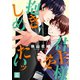 君主様を抱きしめたいッ【電子限定おまけ付き】（芳文社） [電子書籍]