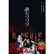 読むゾゾゾ（ワニブックス） [電子書籍]