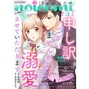 noicomi vol.28（スターツ出版） [電子書籍]