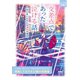 交差点であった泣ける話（マイナビ出版） [電子書籍]