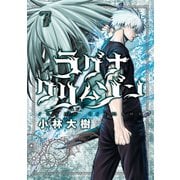 ラグナクリムゾン 7巻（スクウェア･エニックス） [電子書籍]