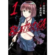 ブラトデア 1巻（スクウェア･エニックス） [電子書籍]