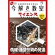 今解き教室サイエンス JSECジュニア 2020 Vol.1（朝日新聞出版） [電子書籍]