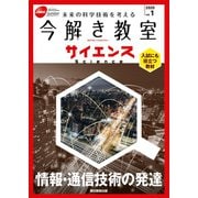 今解き教室サイエンス JSECジュニア 2020 Vol.1（朝日新聞出版） [電子書籍]
