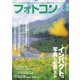 フォトコン2020年8月号（日本写真企画） [電子書籍]
