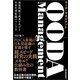 OODA Management（ウーダ・マネジメント）―現場判断で成果をあげる次世代型組織のつくり方（東洋経済新報社） [電子書籍]