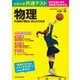 大学入学共通テスト 物理の点数が面白いほどとれる本（KADOKAWA） [電子書籍]
