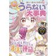 新しい自分に出会える！ 【ハピかわ】うらない大事典（池田書店）（PHP研究所） [電子書籍]