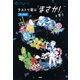 3分間ノンストップショートストーリー ラストで君は「まさか！」と言う 夏の物語（PHP研究所） [電子書籍]